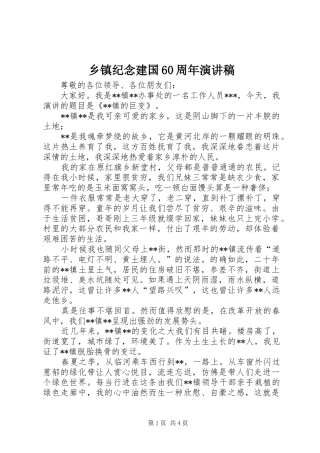 乡镇纪念建国60周年演讲稿