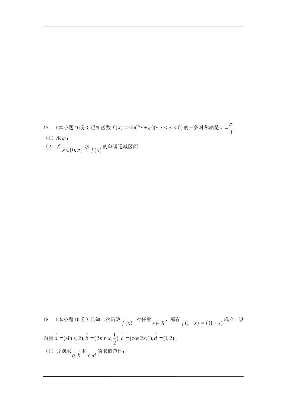 贵州省贵阳一中2014—2015学年度第二学期高一数学开学考试_第3页