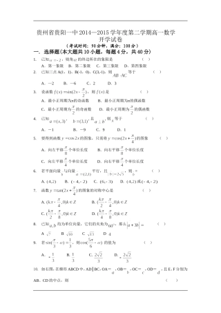 贵州省贵阳一中2014—2015学年度第二学期高一数学开学考试