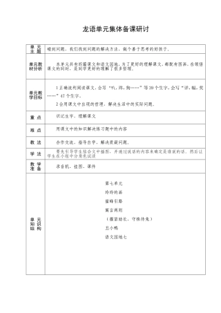 二年级语文第七单元备课