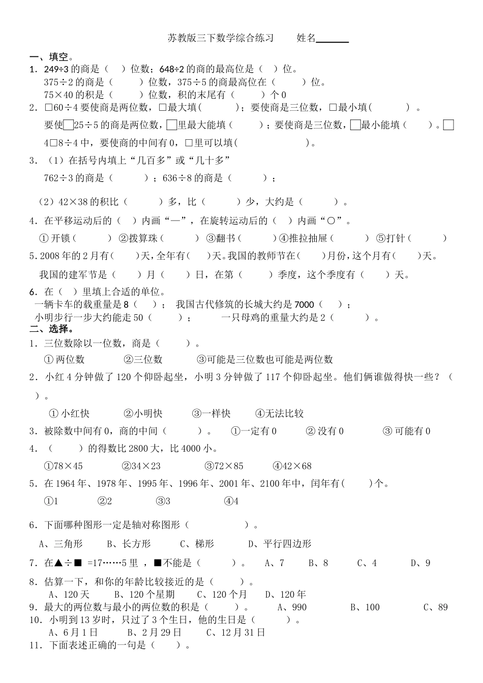 张荣萍：三下试卷_第1页