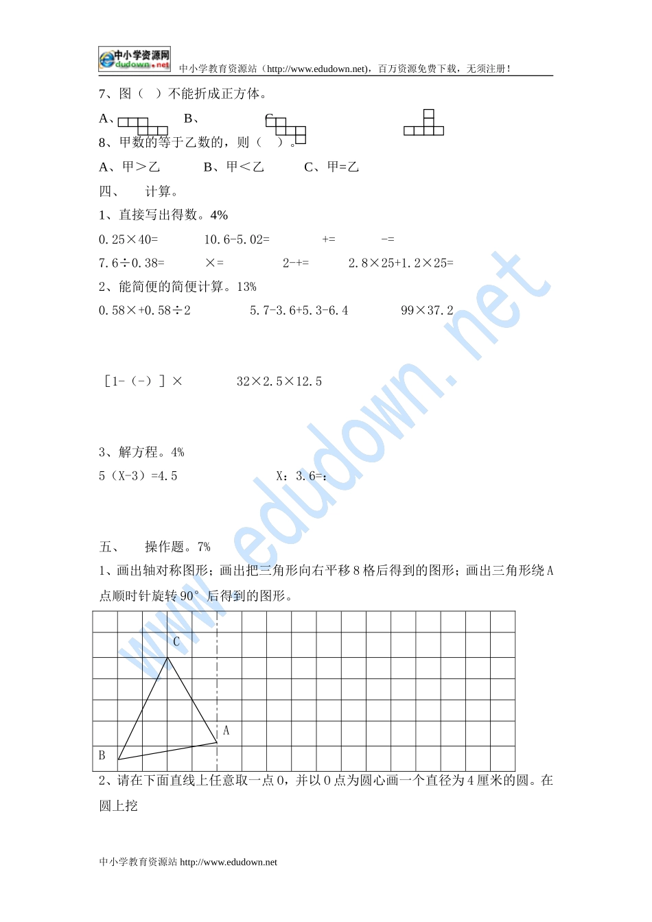 2011年大舜小学小学六年级数学总复习练习卷_第3页