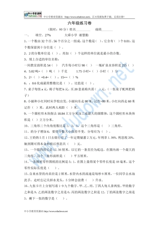 2011年大舜小学小学六年级数学总复习练习卷