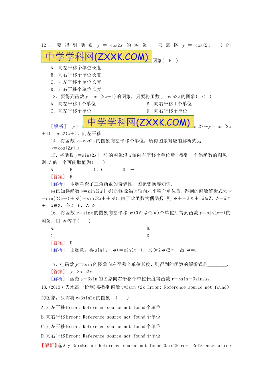 函数y=sin(x-φ)的图象进阶练习_第3页
