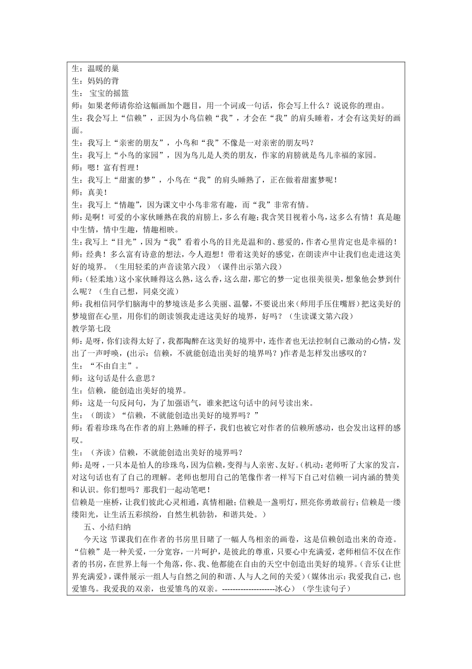 （修改）教学设计_第3页