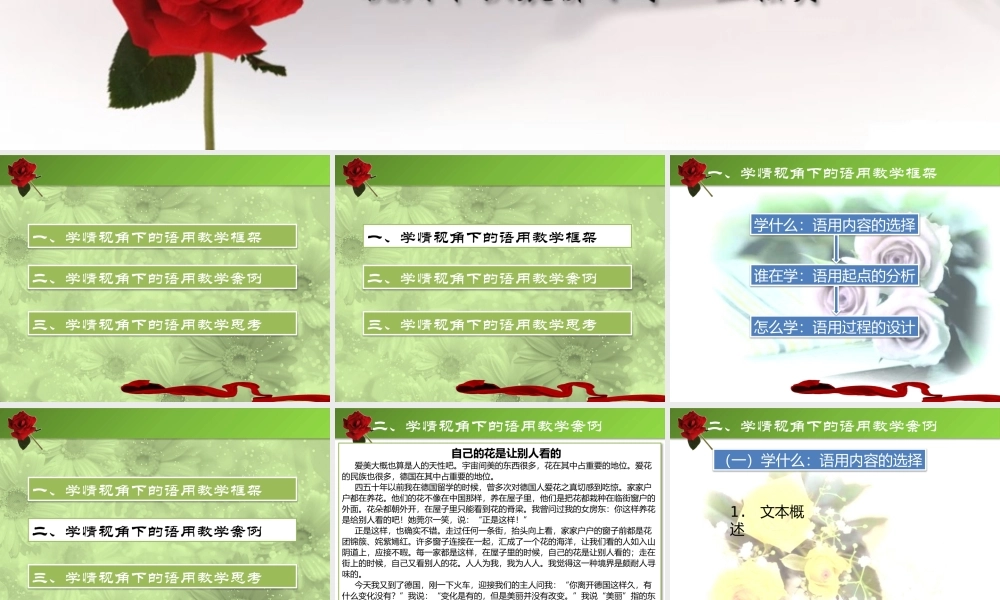 王崧舟--《学情视角下的语用教学》转发分享给大家