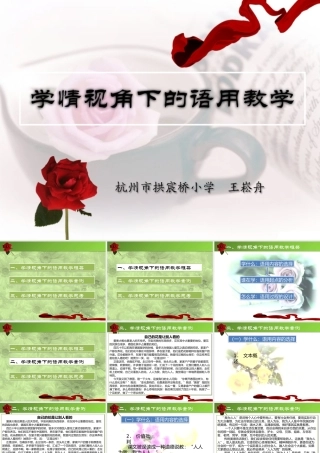 王崧舟--《学情视角下的语用教学》转发分享给大家