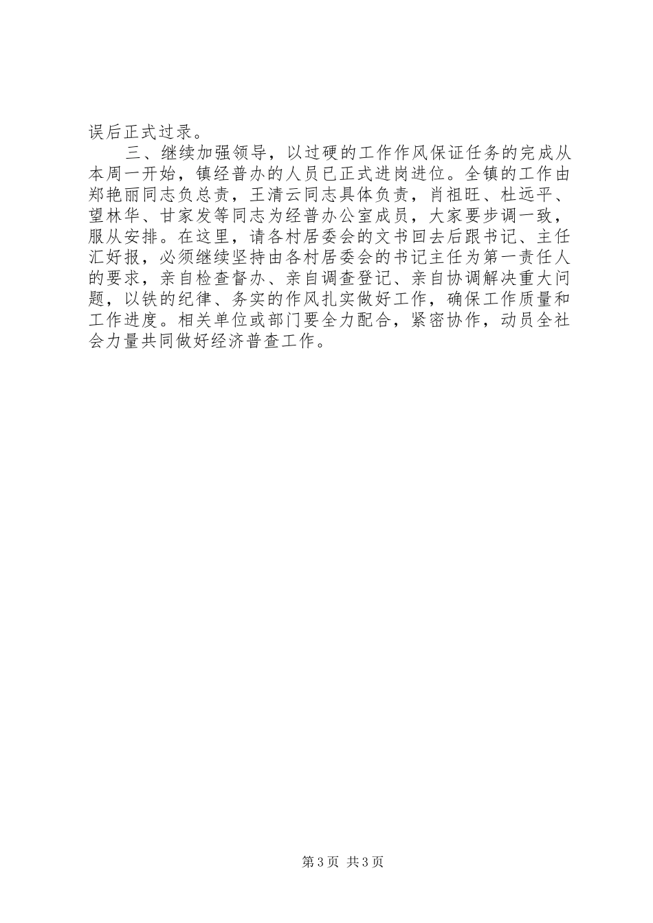 在X镇经济普查工作会议讲话_第3页