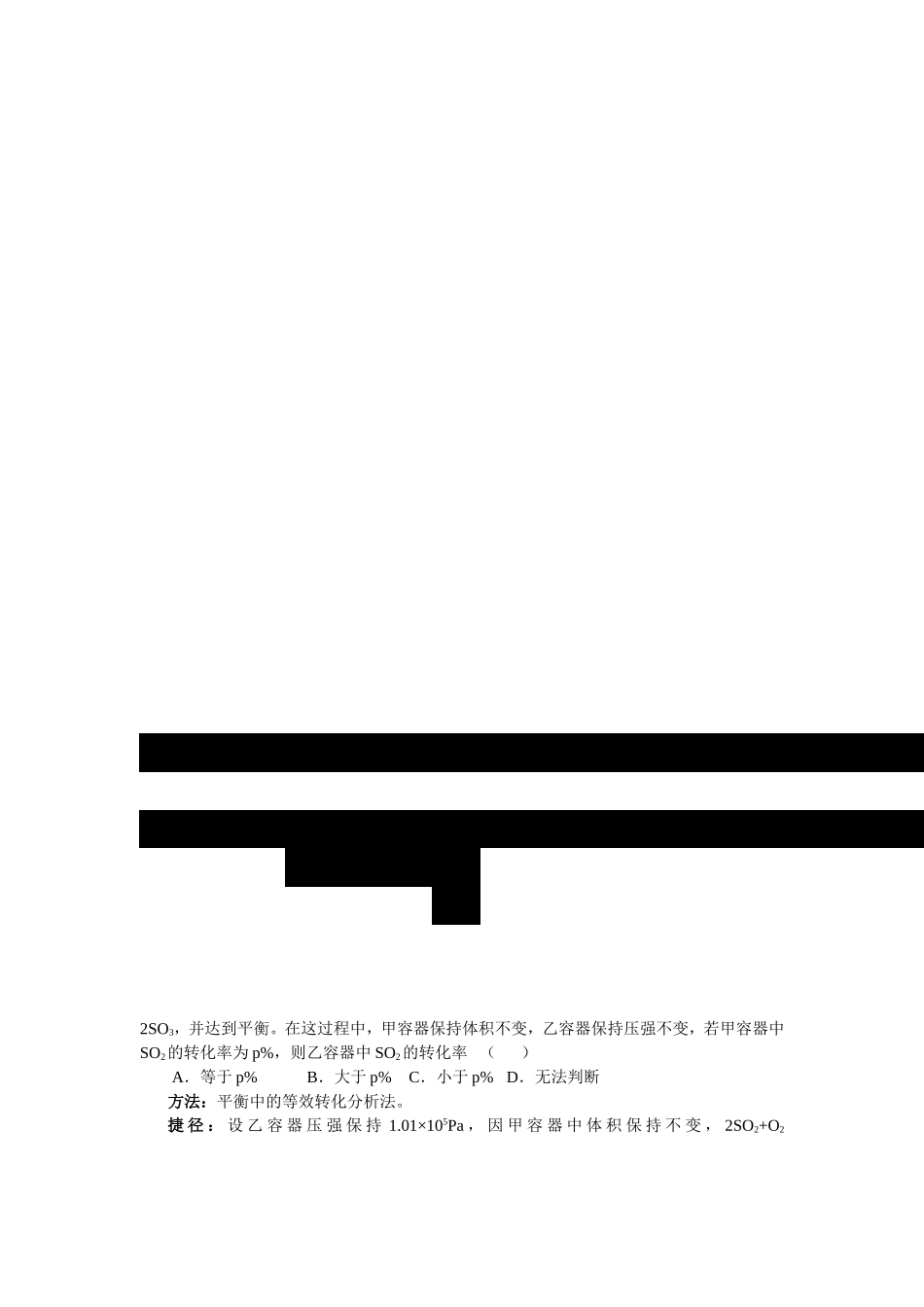 策略4速率与平衡方面试题的解题方法与技巧1_第2页