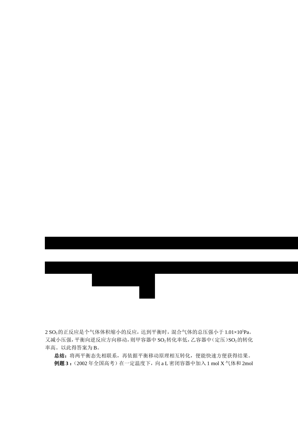 策略4速率与平衡方面试题的解题方法与技巧1_第3页