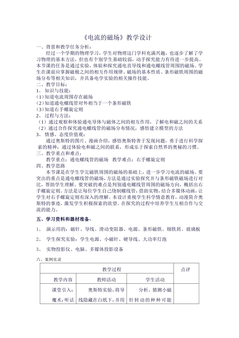 电流的磁场教案_第1页