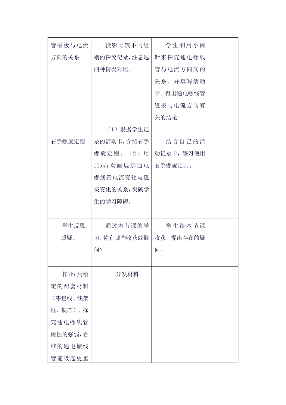 电流的磁场教案_第3页