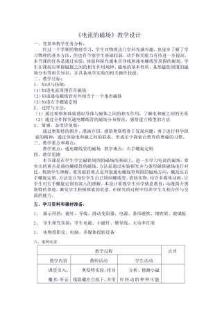电流的磁场教案