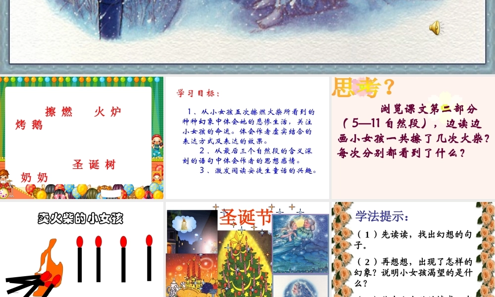 卖火柴的小女孩公开课