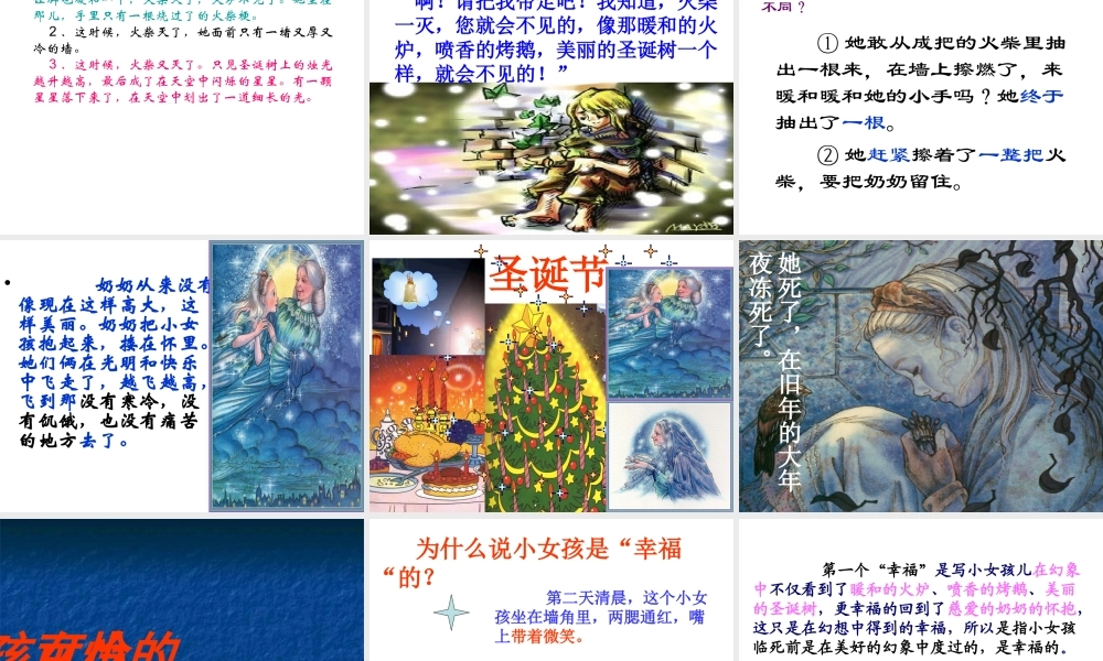 卖火柴的小女孩公开课