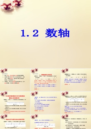 数轴.2《数轴》ppt课件