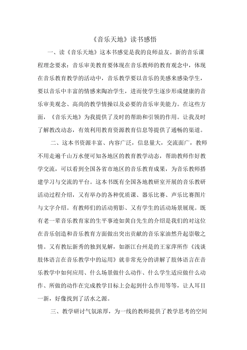 《音乐天地》读书感悟_第1页