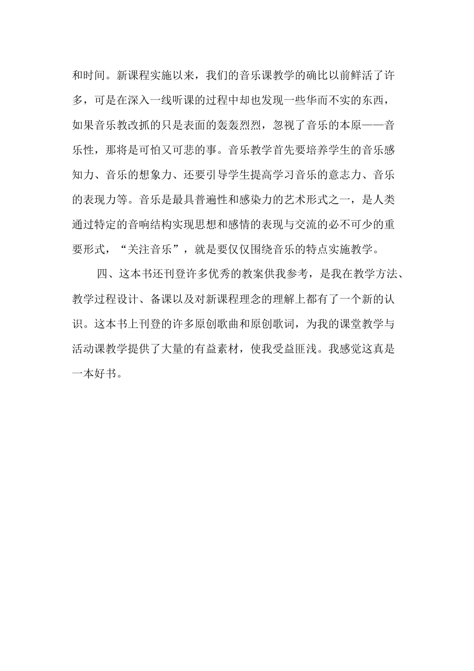 《音乐天地》读书感悟_第2页