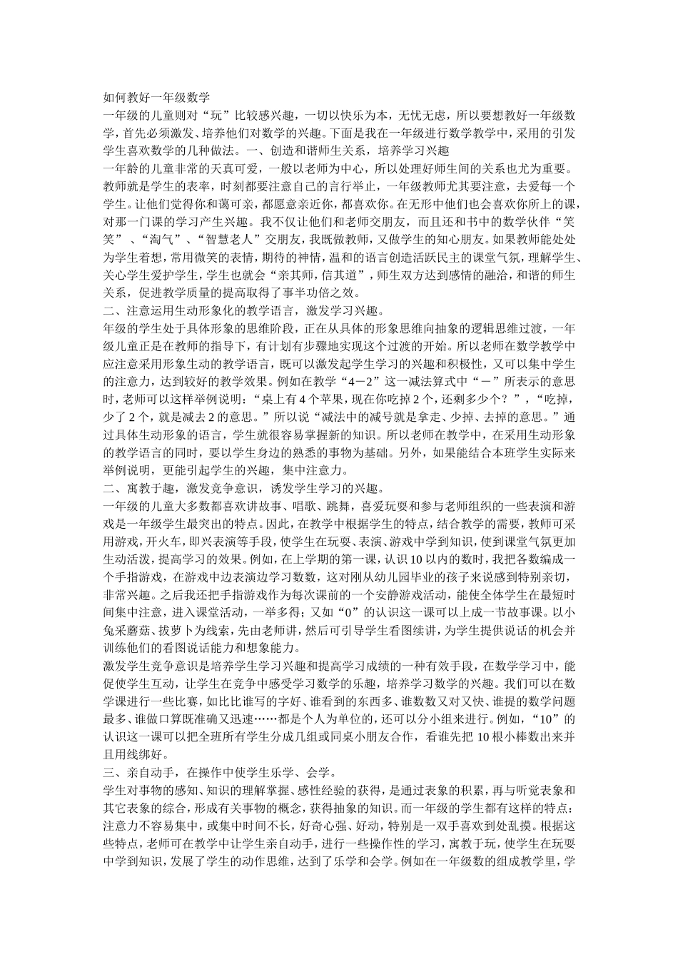 如何教好一年级数学_第1页
