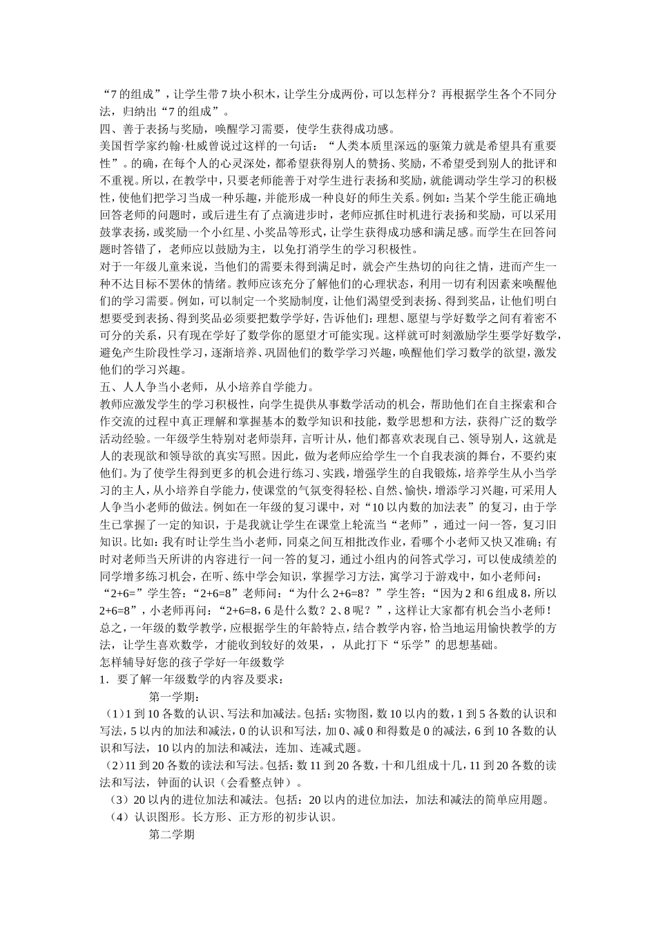 如何教好一年级数学_第2页