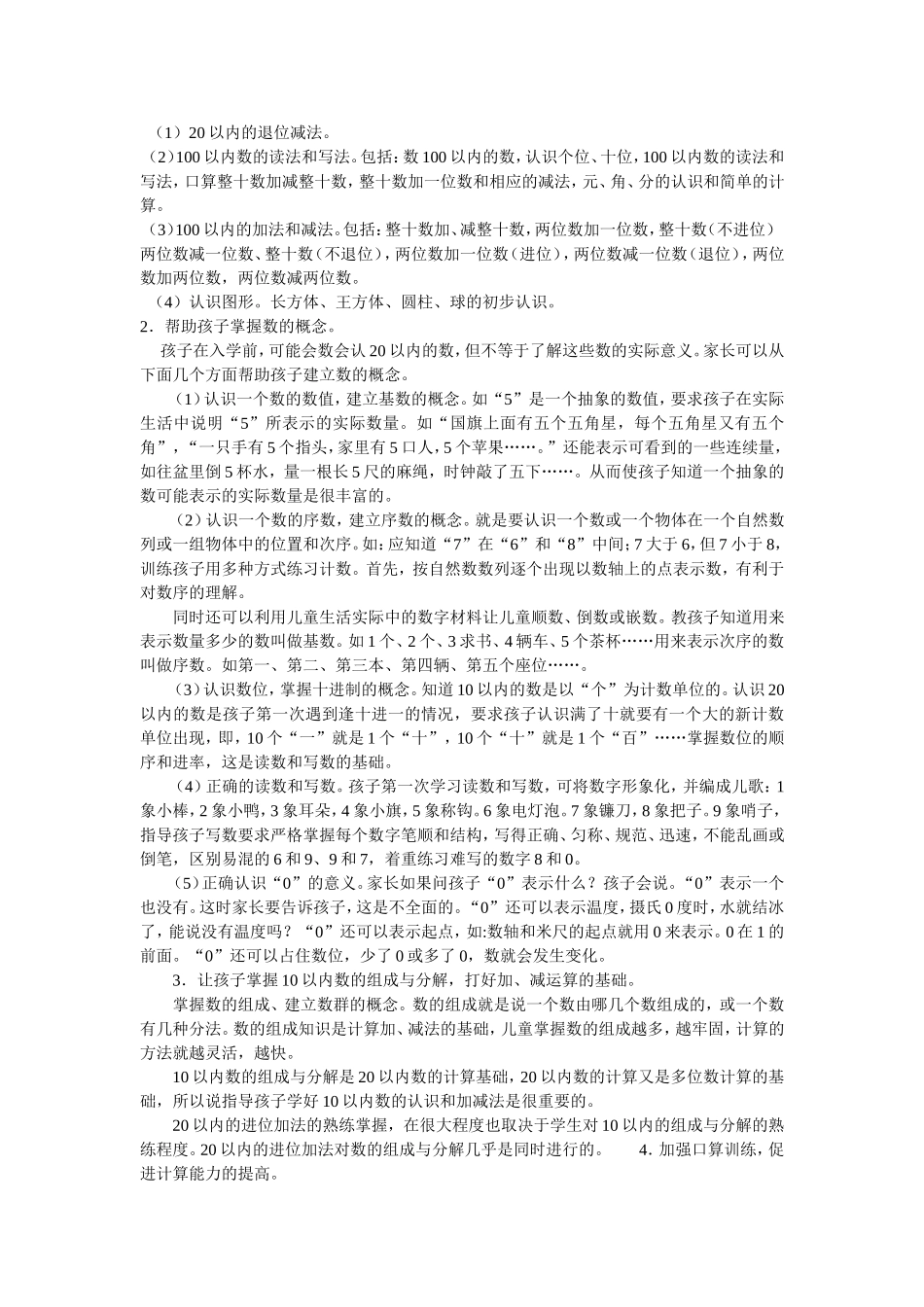 如何教好一年级数学_第3页