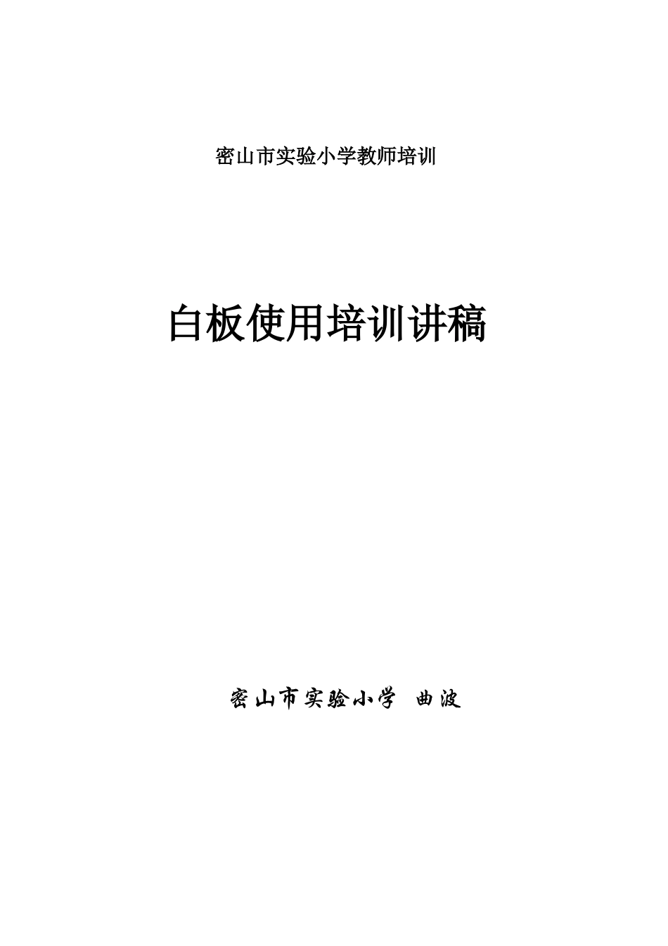 电子白板培训讲稿(1)_第1页