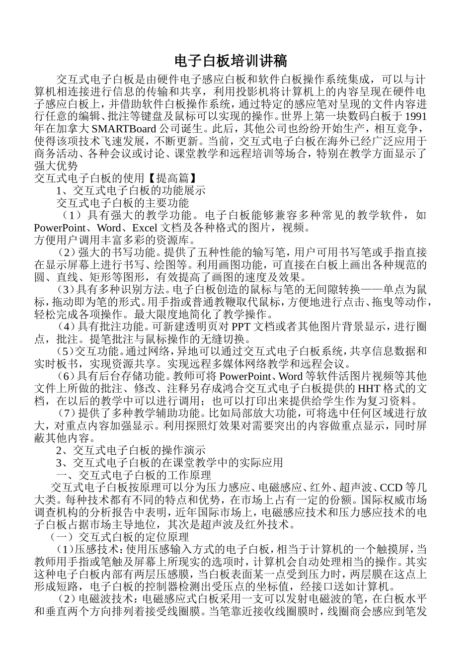 电子白板培训讲稿(1)_第2页
