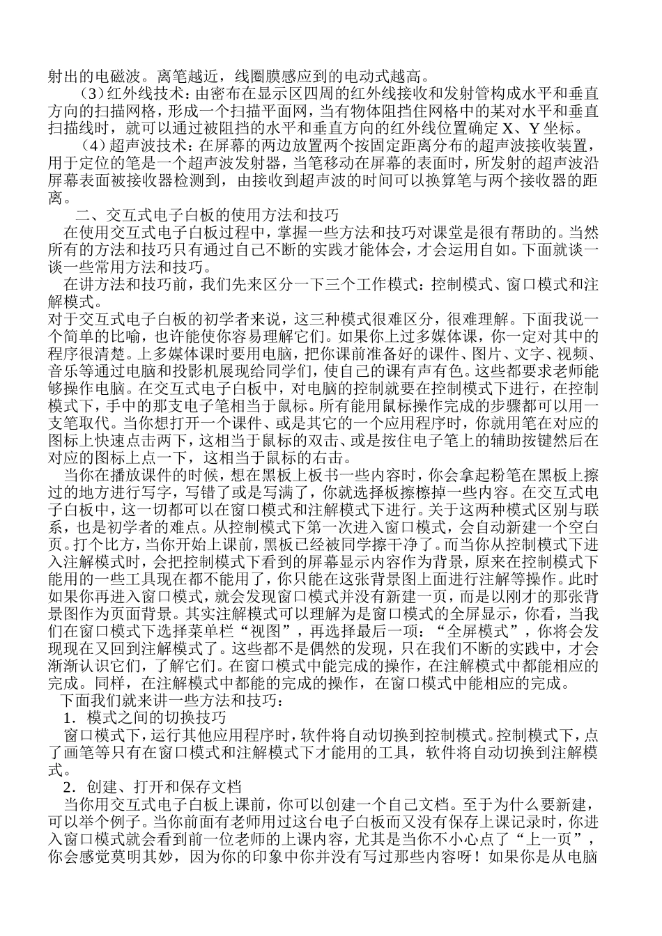 电子白板培训讲稿(1)_第3页