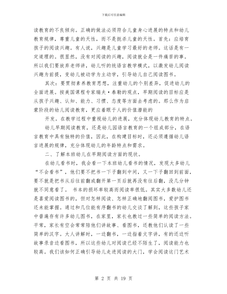 幼儿园教育教学论文与幼儿园教育月度工作总结汇编_第2页