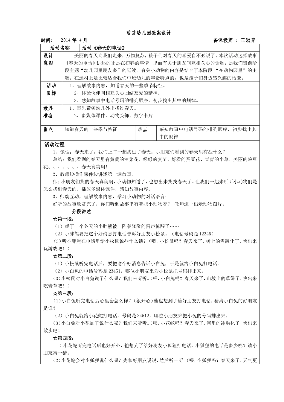 活动《春天里的电话》_第1页