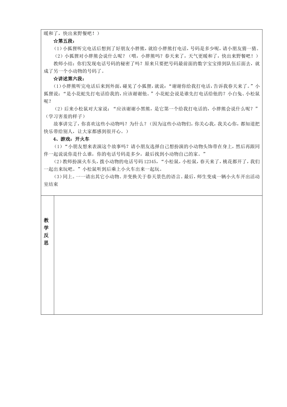 活动《春天里的电话》_第2页