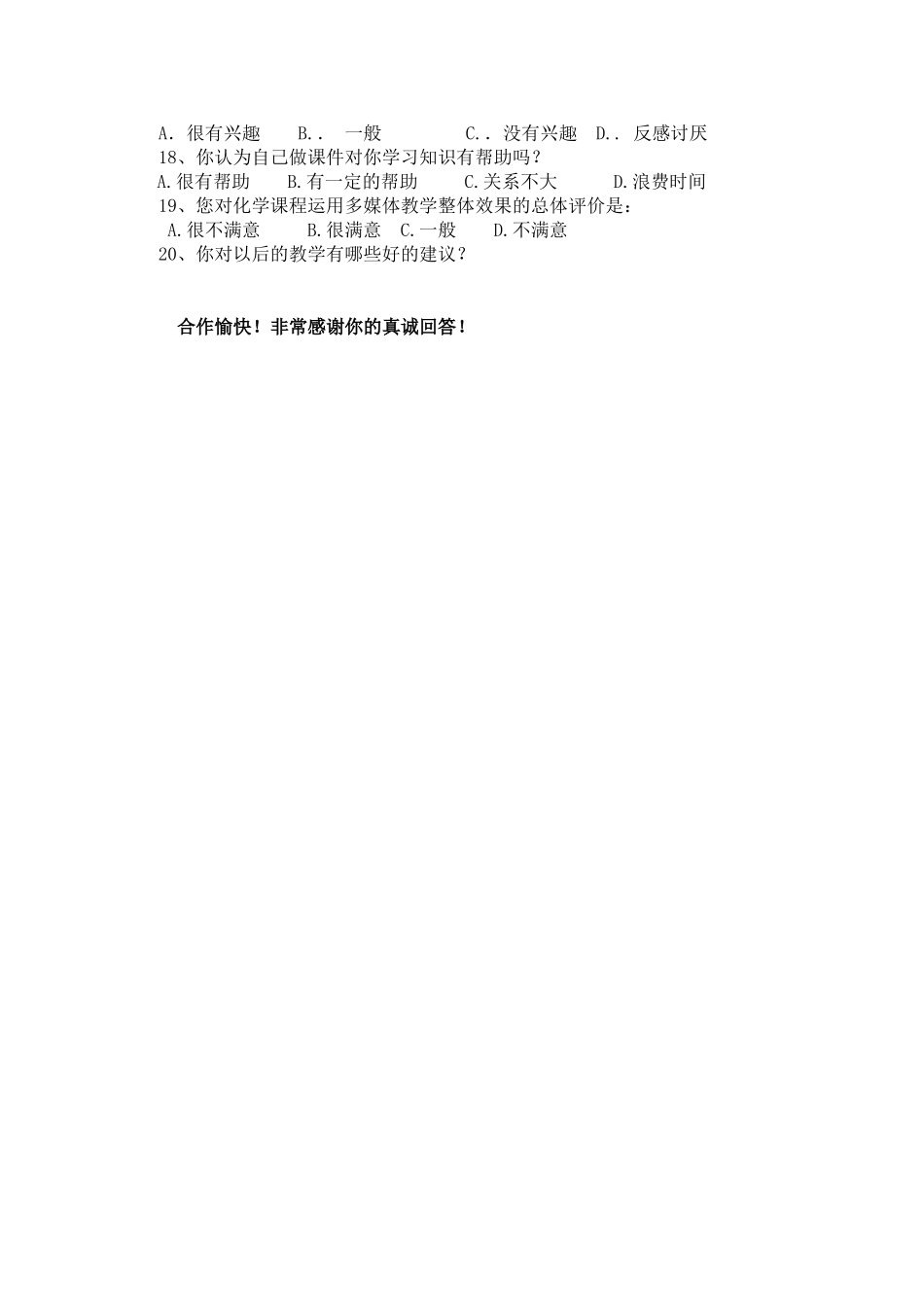 传统教学与现代教学问卷调查报告_第2页