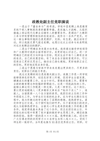 政教处副主任竞职演说