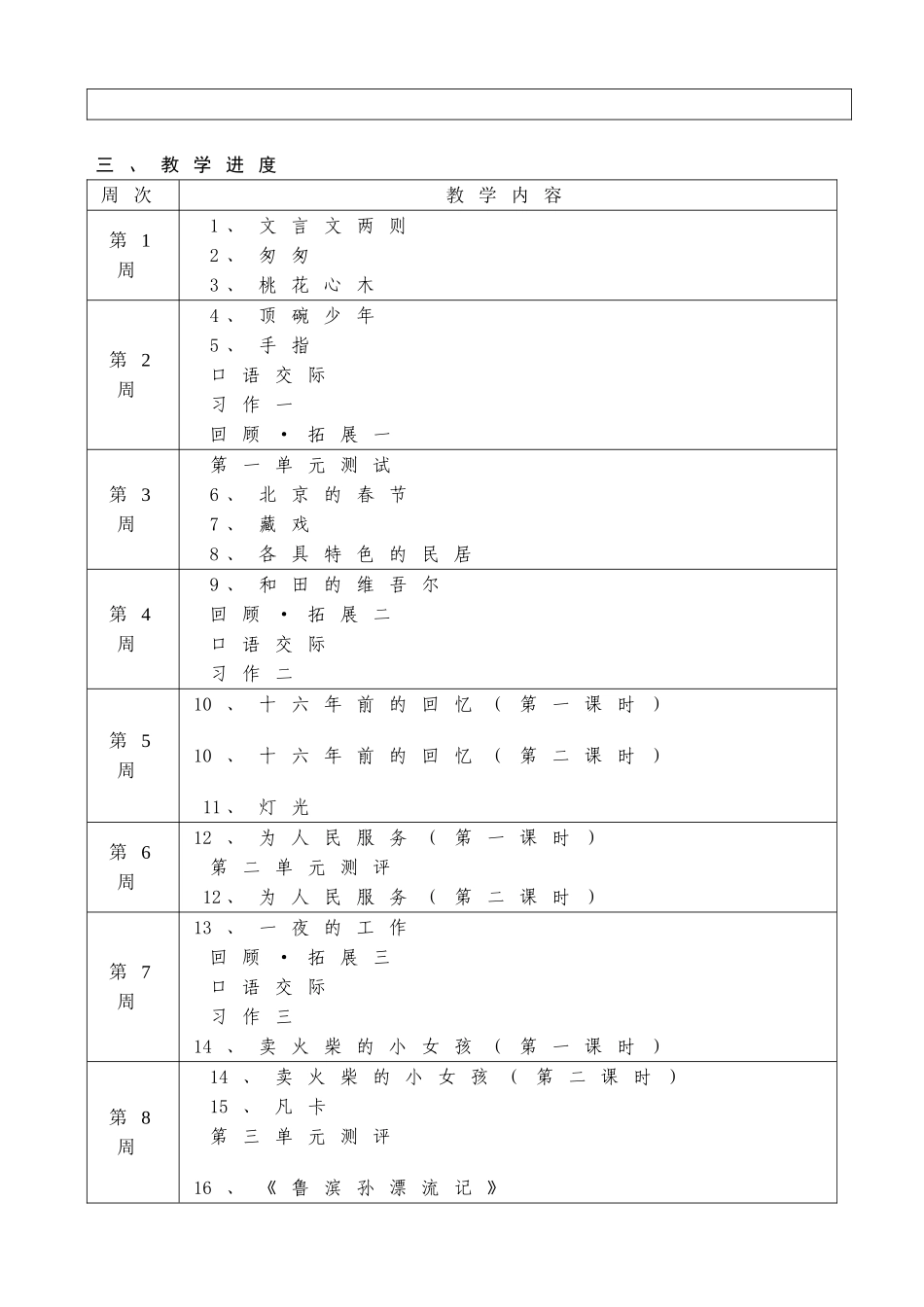 二0一四学年第二学期语文第12册教学计_第3页