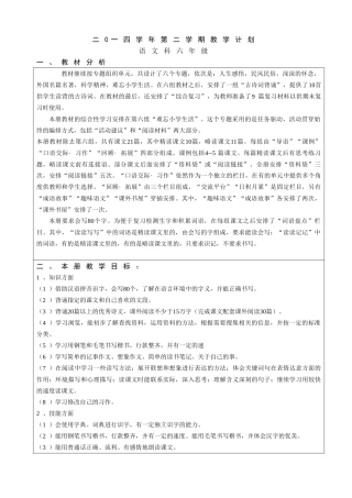 二0一四学年第二学期语文第12册教学计