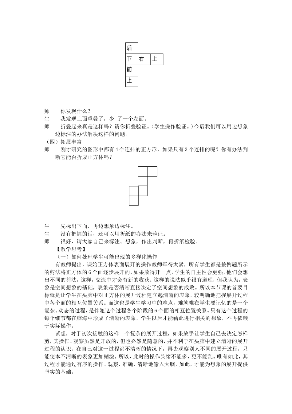 培养学生的空间想象力_第3页