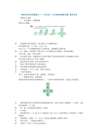 培养学生的空间想象力