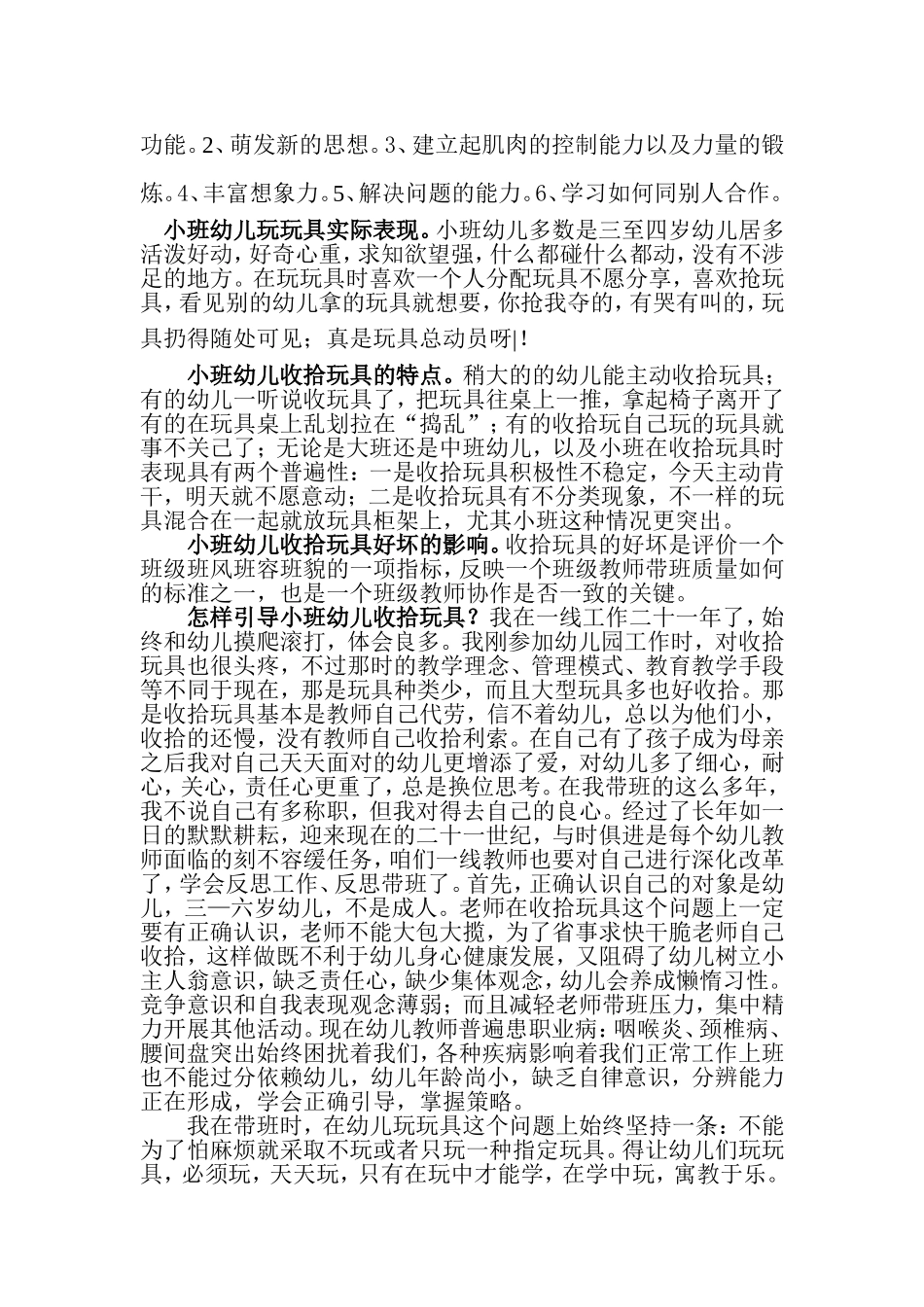 浅谈怎样引导小班幼儿收拾玩具？_第2页