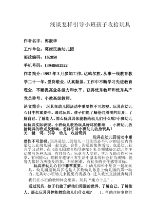 浅谈怎样引导小班幼儿收拾玩具？