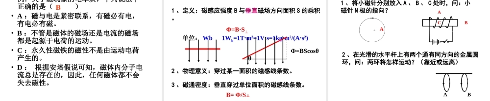 3.3几种常见的磁场课件