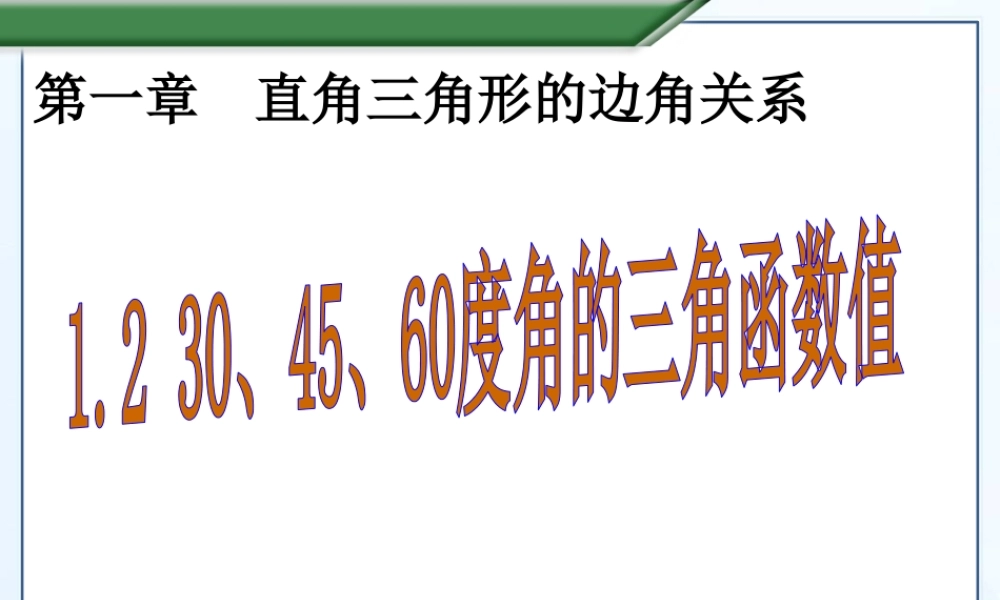 2.-30°、45°、60°角的三角函数值-(2)