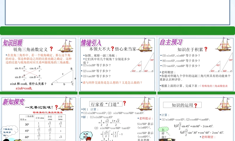 2.-30°、45°、60°角的三角函数值-(2)