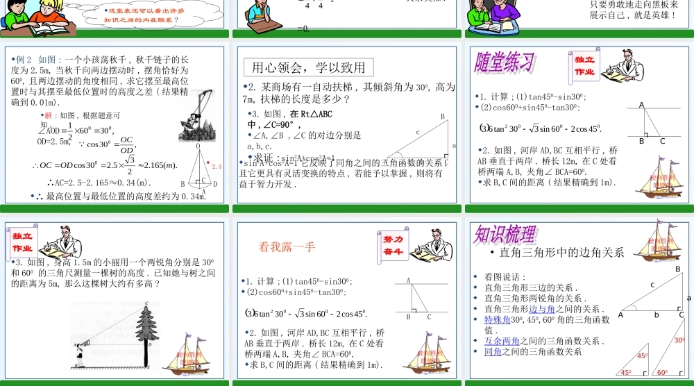 2.-30°、45°、60°角的三角函数值-(2)