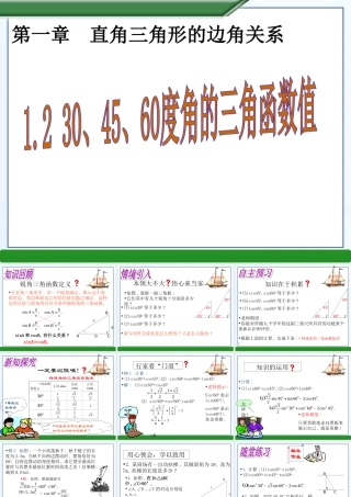 2.-30°、45°、60°角的三角函数值-(2)