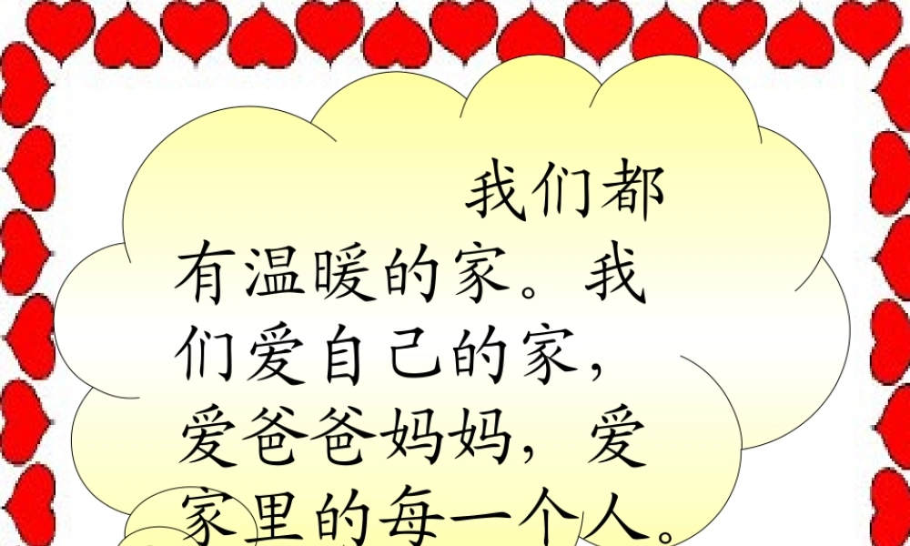 一年级上册识字2