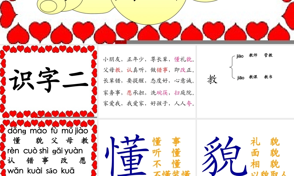 一年级上册识字2