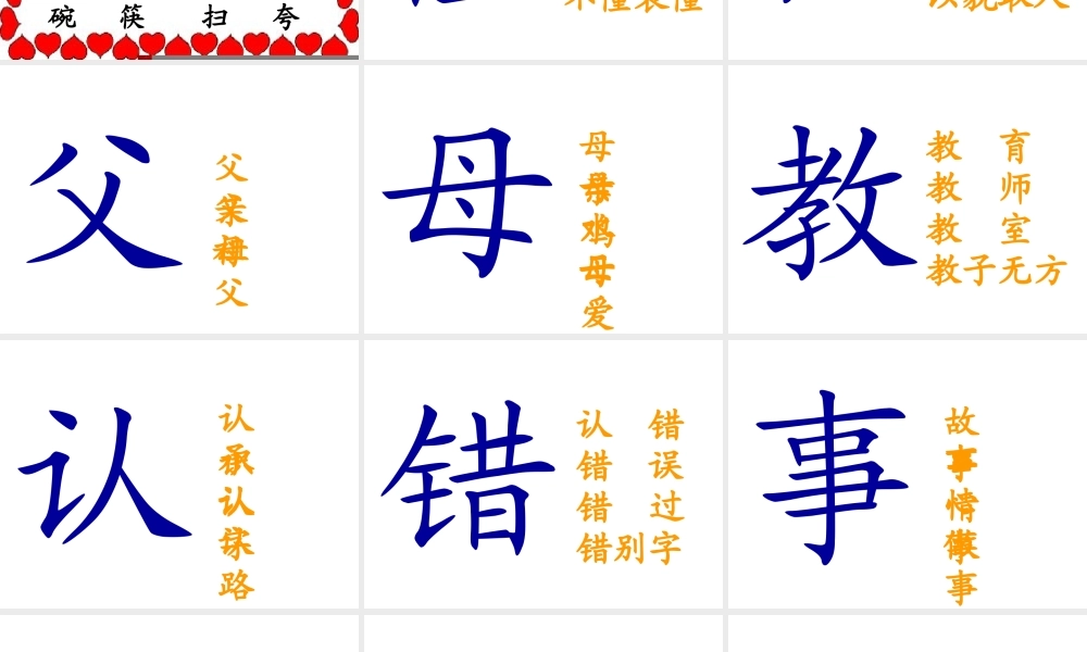 一年级上册识字2