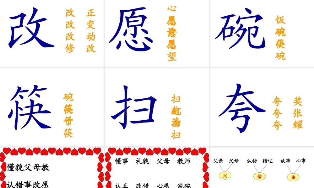 一年级上册识字2