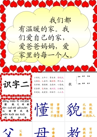 一年级上册识字2