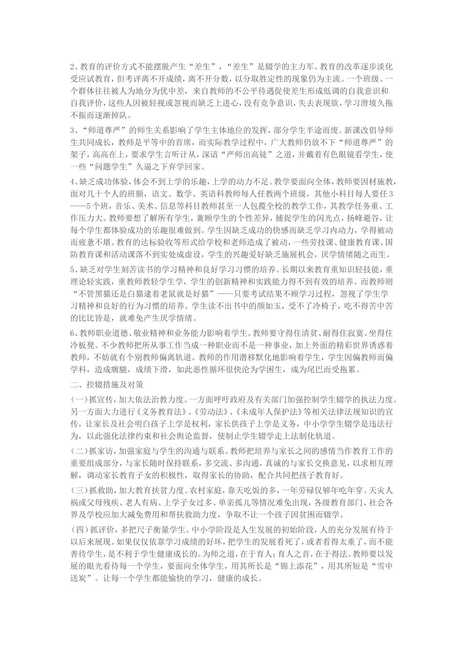 农村中学生辍学原因的调查与思考_第2页
